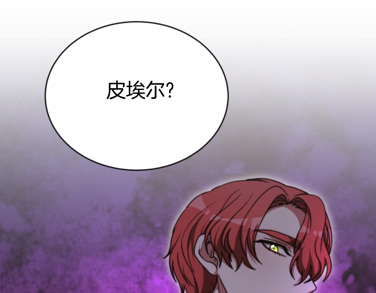 《恶女靠系统收割崇拜》第94话 再也见不到她 第5页
