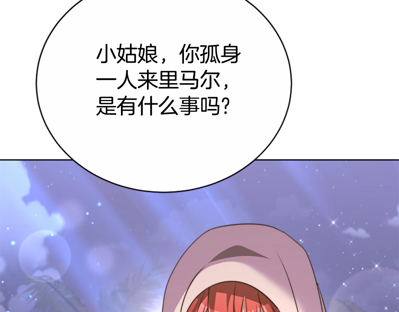 《恶女靠系统收割崇拜》第97话 他怎么在这儿 第11页