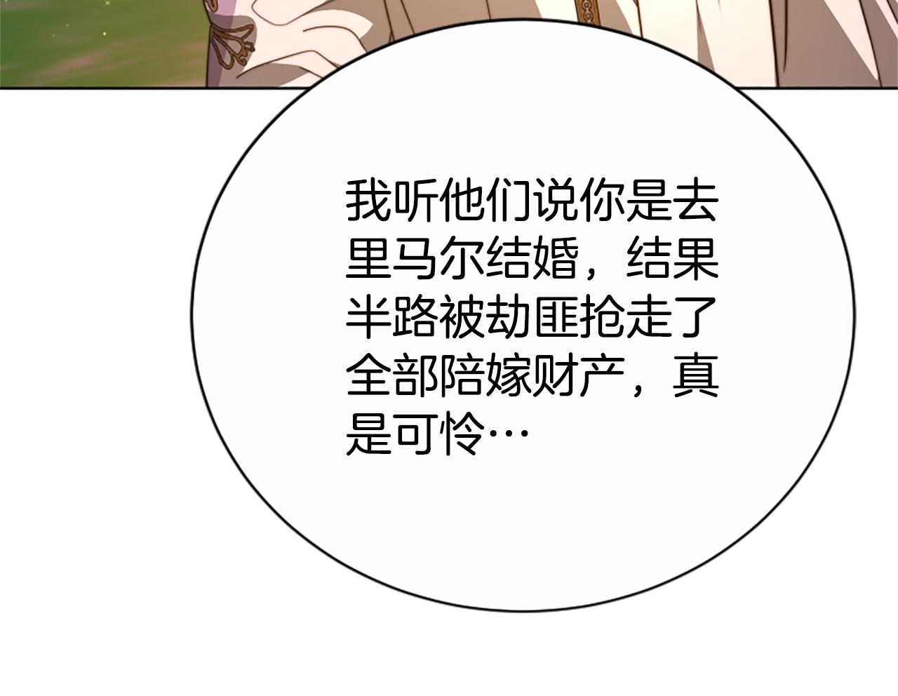 《恶女靠系统收割崇拜》第97话 他怎么在这儿 第13页
