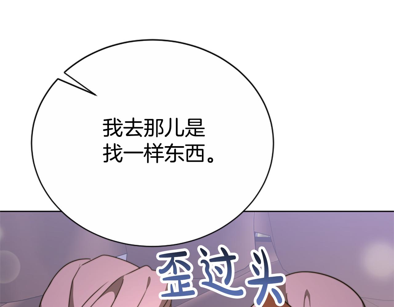 《恶女靠系统收割崇拜》第97话 他怎么在这儿 第14页