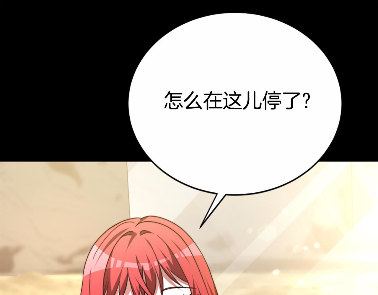 《恶女靠系统收割崇拜》第97话 他怎么在这儿 第21页