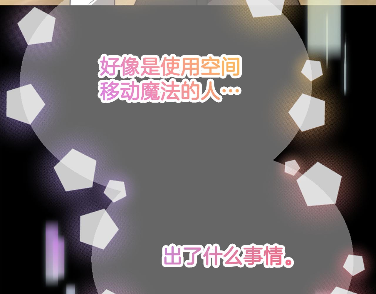 《恶女靠系统收割崇拜》第97话 他怎么在这儿 第23页