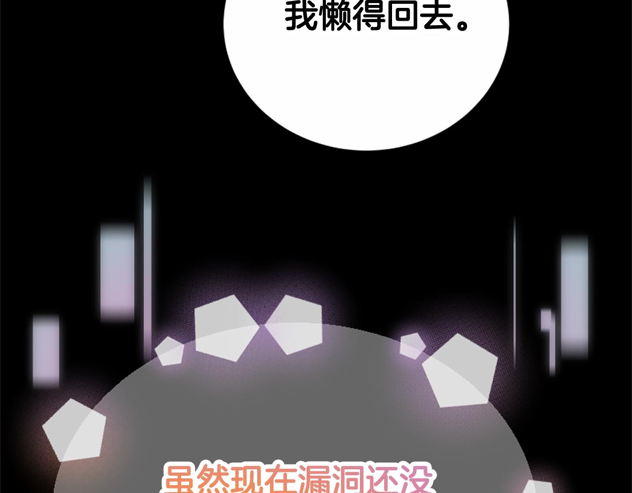 《恶女靠系统收割崇拜》第97话 他怎么在这儿 第27页