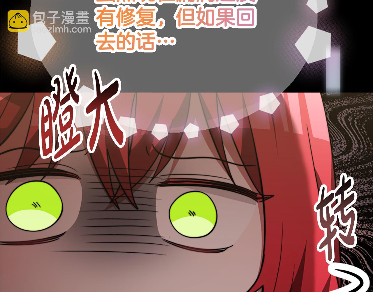 《恶女靠系统收割崇拜》第97话 他怎么在这儿 第28页