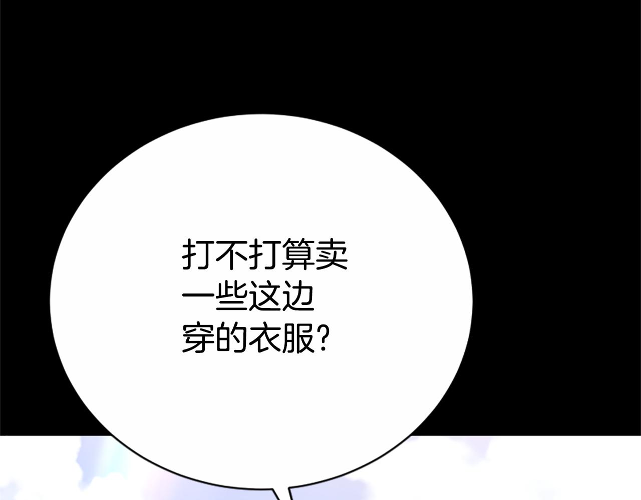 《恶女靠系统收割崇拜》第97话 他怎么在这儿 第33页
