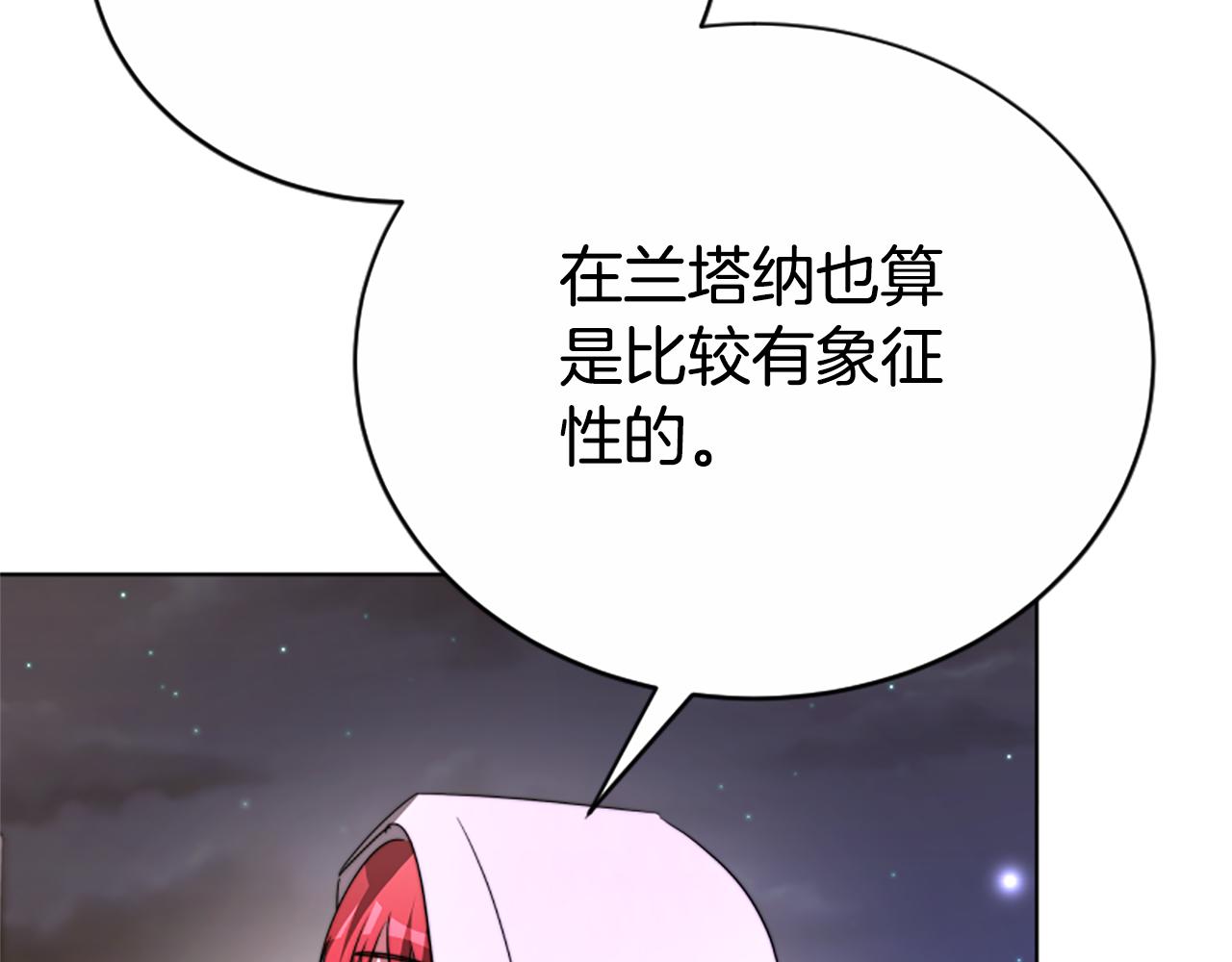 《恶女靠系统收割崇拜》第97话 他怎么在这儿 第48页