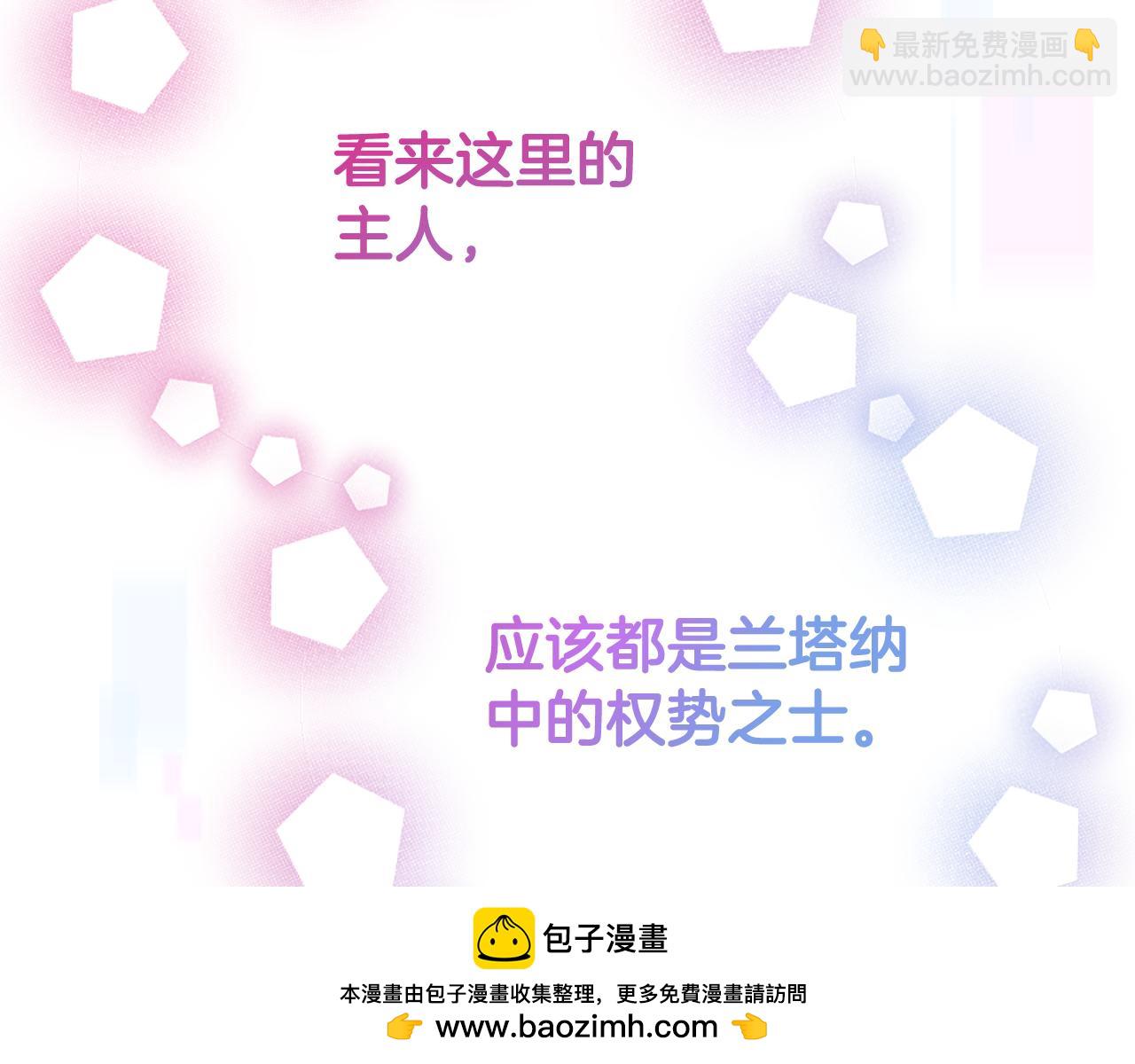 《恶女靠系统收割崇拜》第97话 他怎么在这儿 第50页