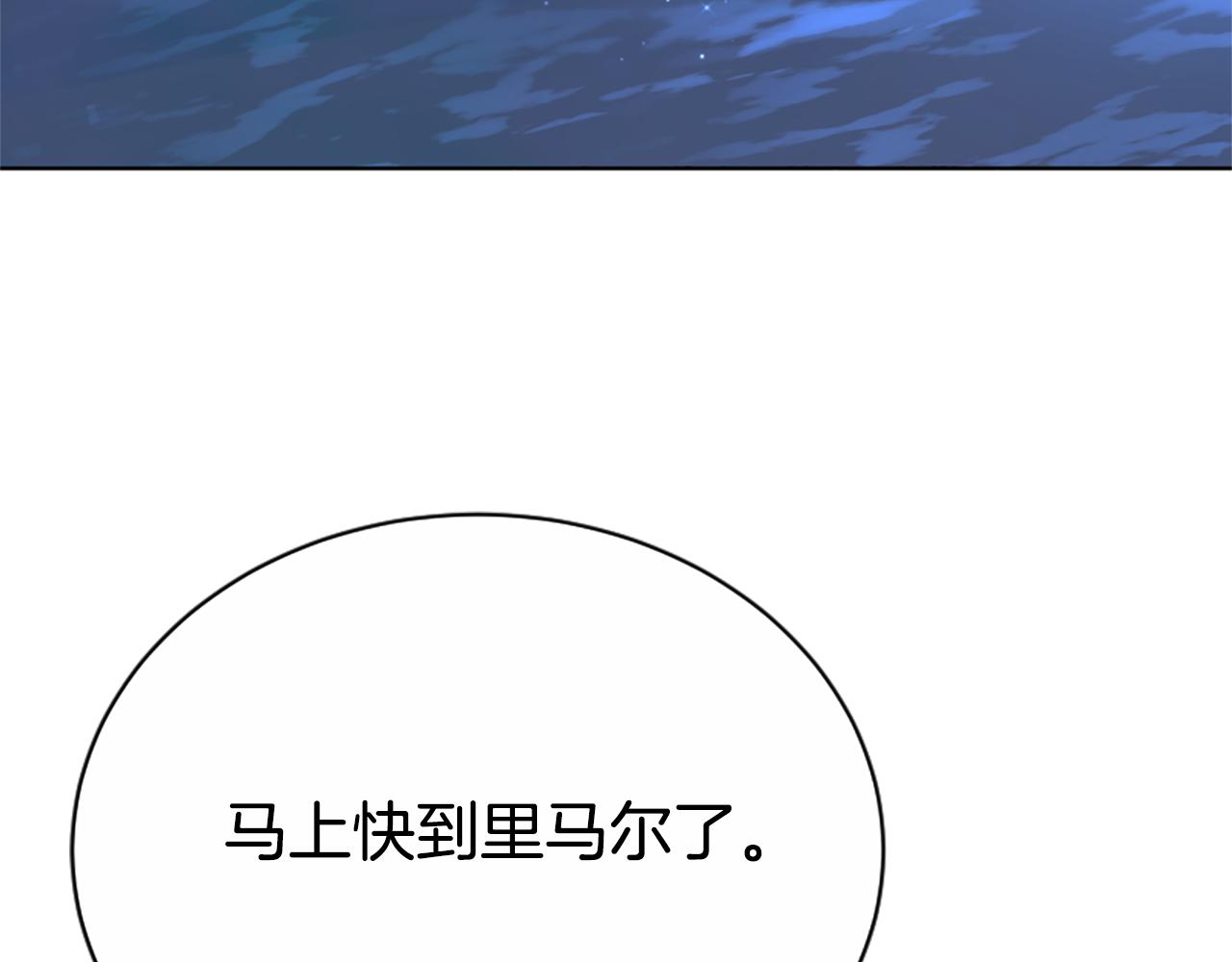 《恶女靠系统收割崇拜》第97话 他怎么在这儿 第8页