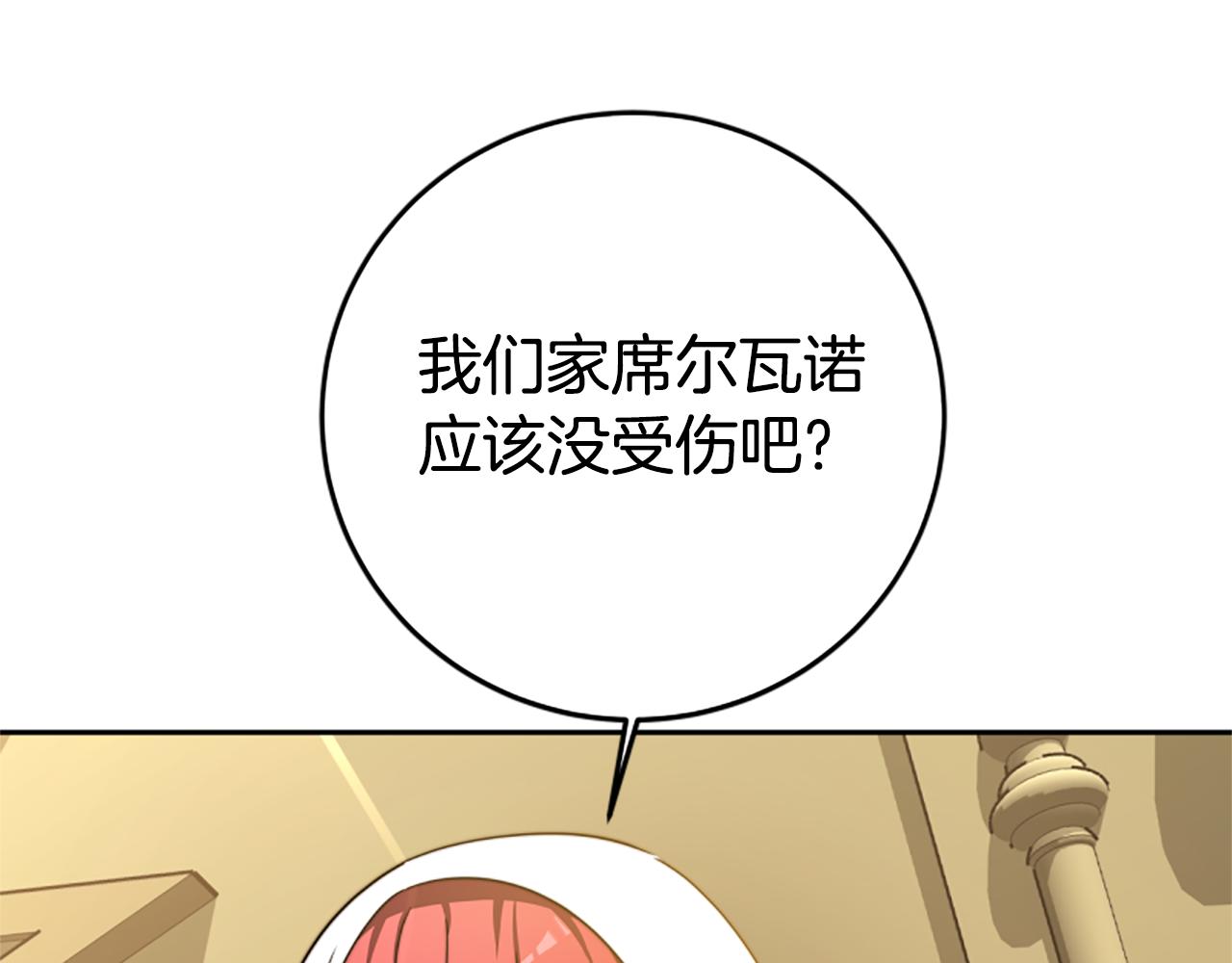 《恶女靠系统收割崇拜》第98话 我们联手吧 第12页