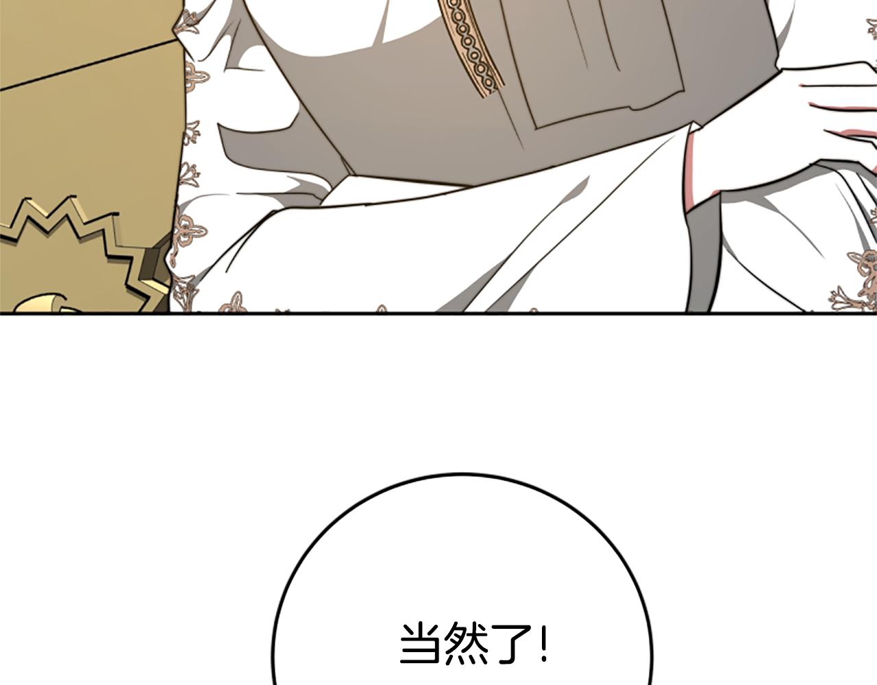 《恶女靠系统收割崇拜》第98话 我们联手吧 第14页