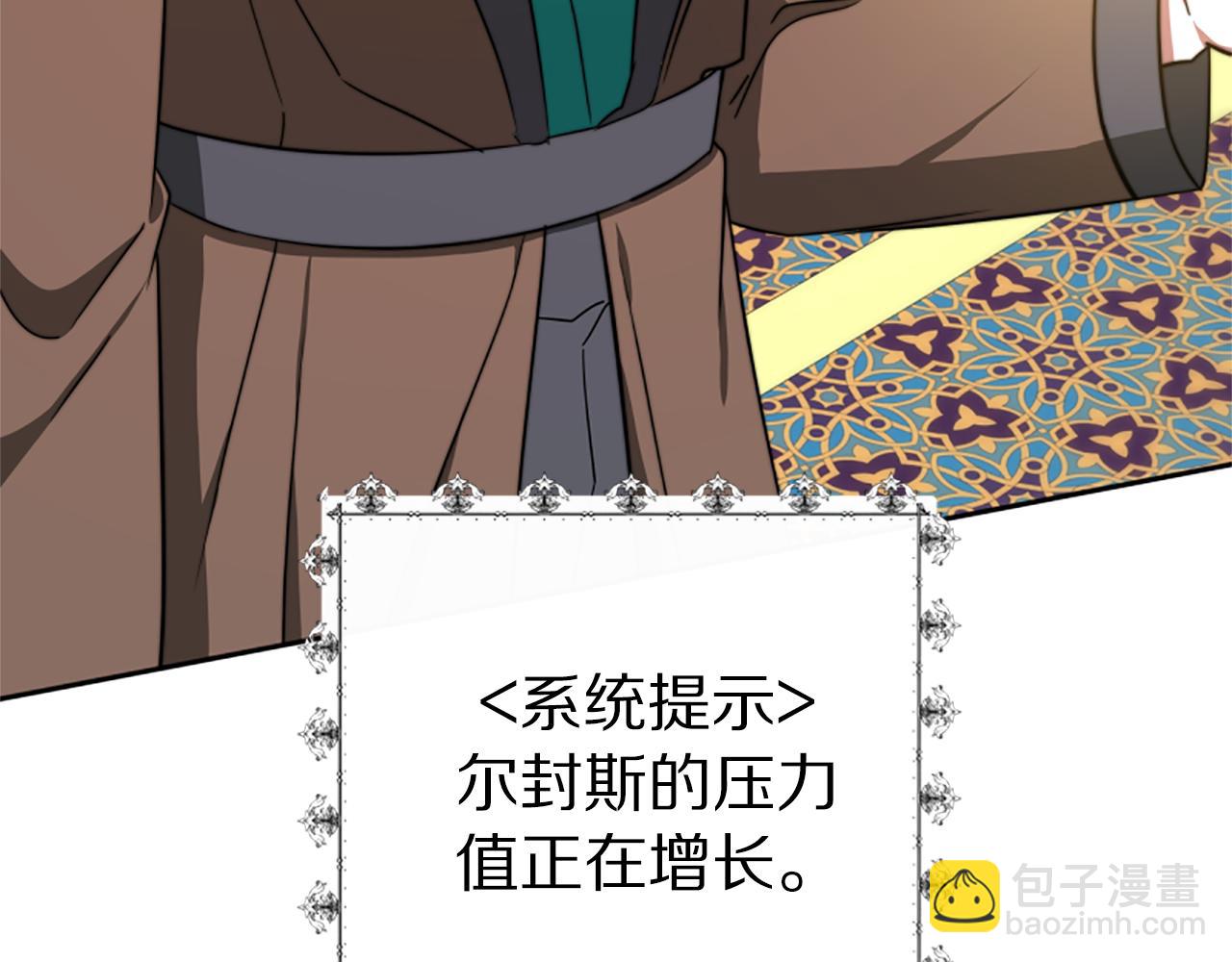 《恶女靠系统收割崇拜》第98话 我们联手吧 第17页