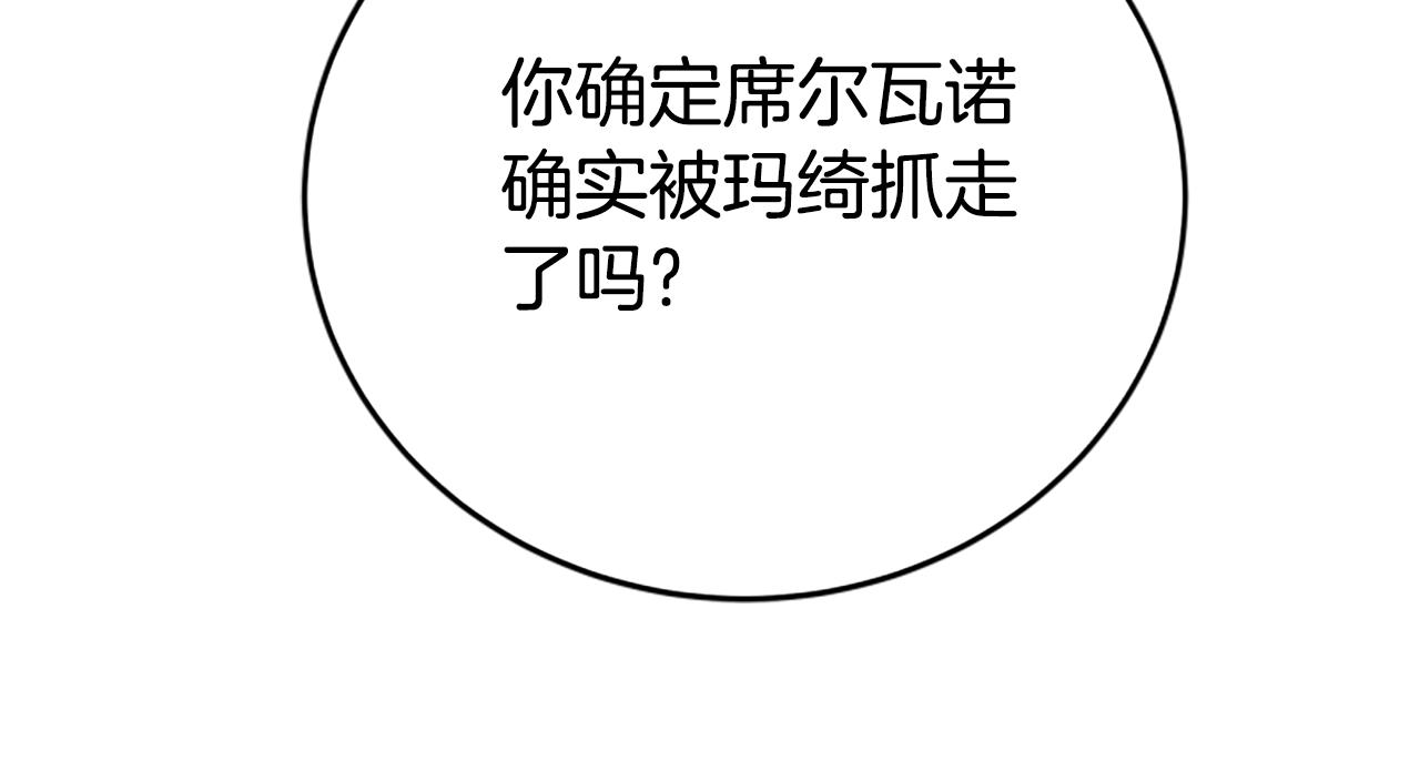 《恶女靠系统收割崇拜》第98话 我们联手吧 第21页