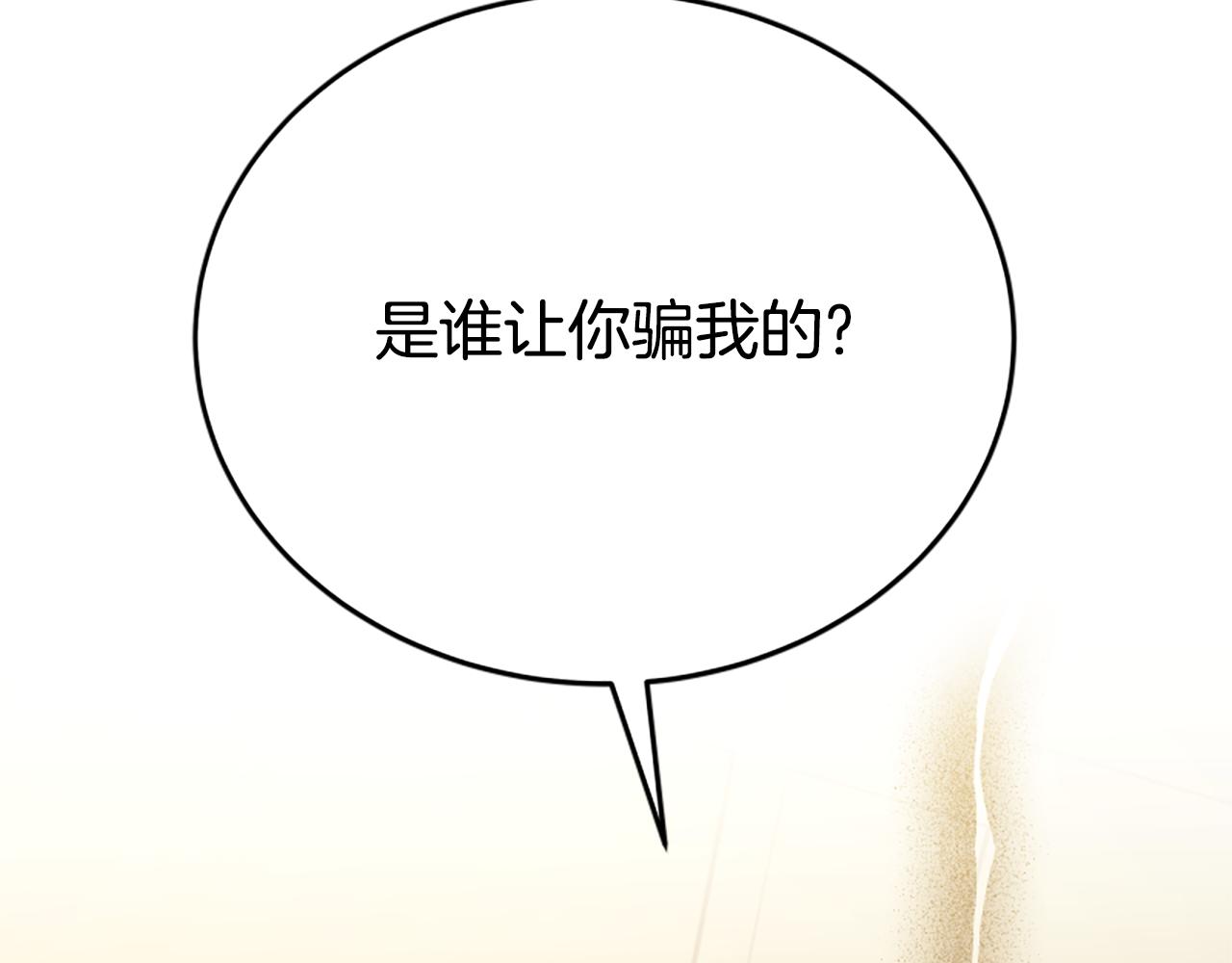 《恶女靠系统收割崇拜》第98话 我们联手吧 第30页