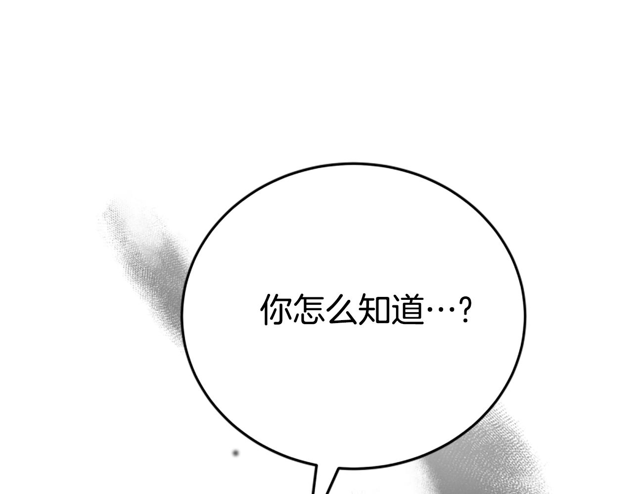 《恶女靠系统收割崇拜》第98话 我们联手吧 第34页