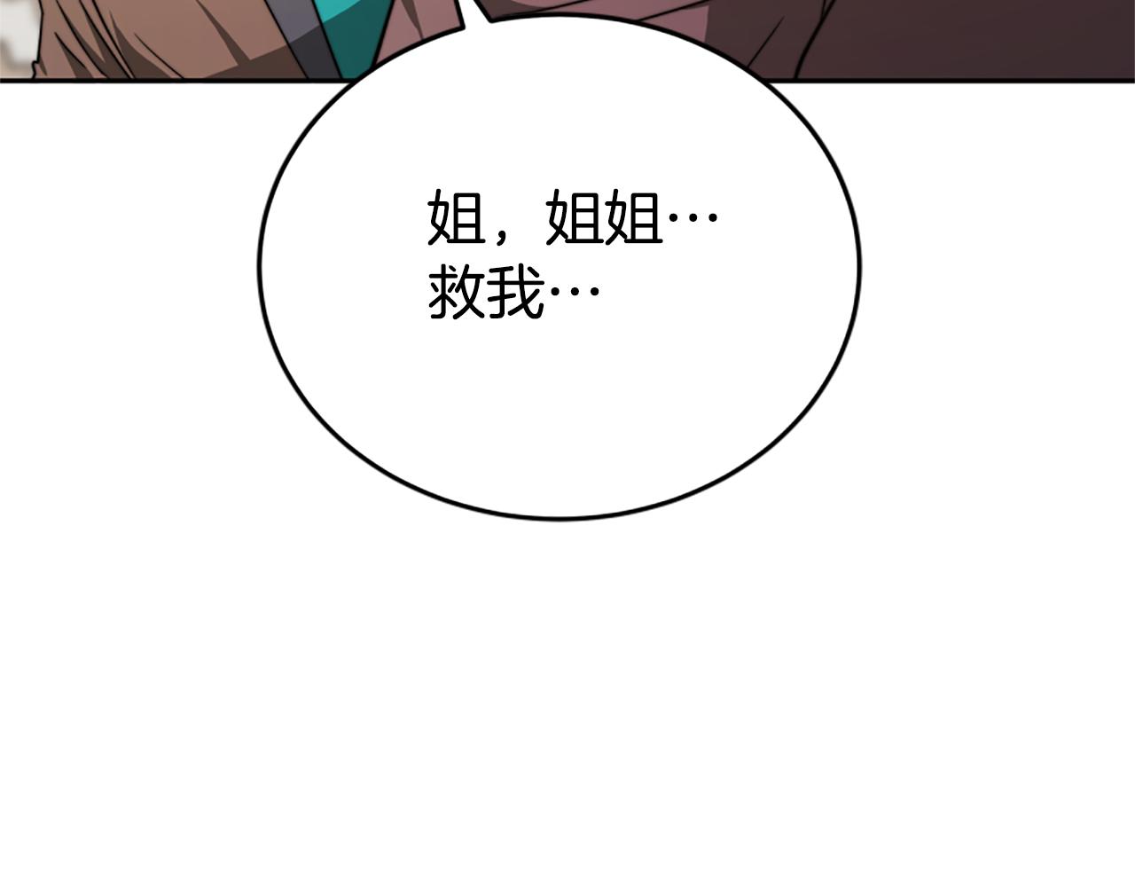 《恶女靠系统收割崇拜》第98话 我们联手吧 第45页