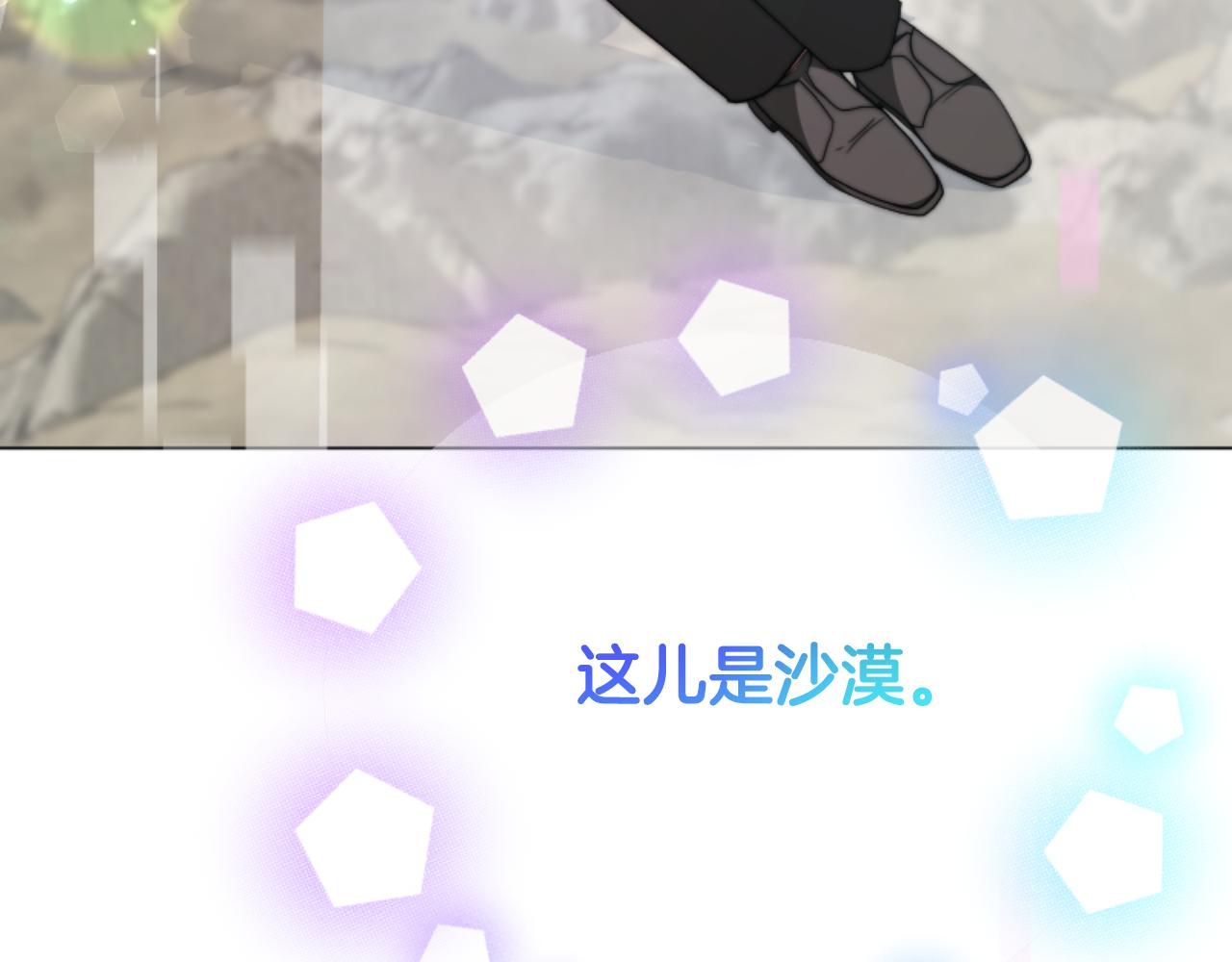 《恶女靠系统收割崇拜》第95话 被困沙漠 第12页