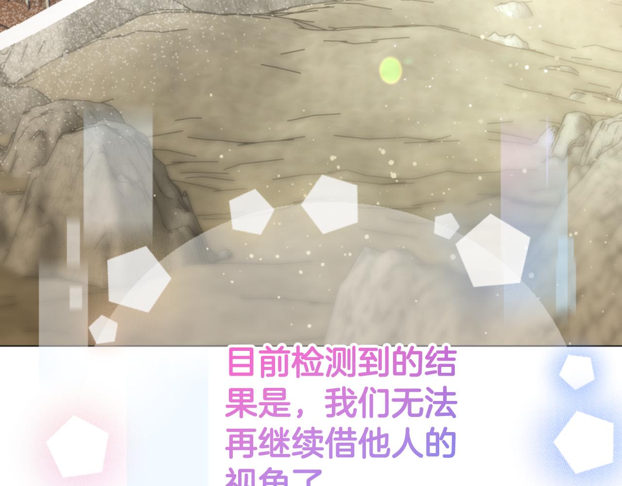 《恶女靠系统收割崇拜》第95话 被困沙漠 第23页