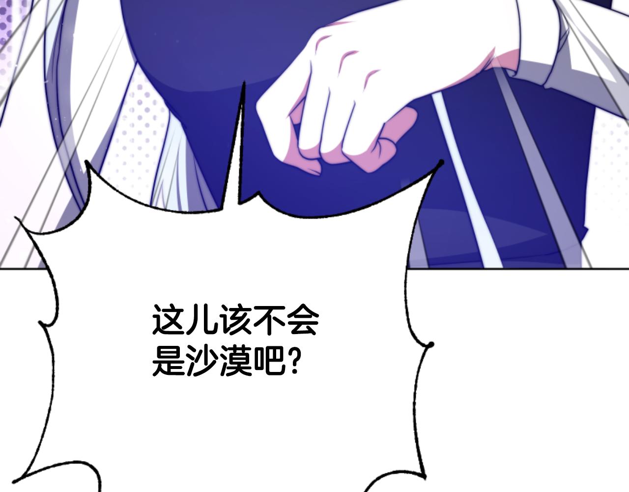 《恶女靠系统收割崇拜》第95话 被困沙漠 第39页