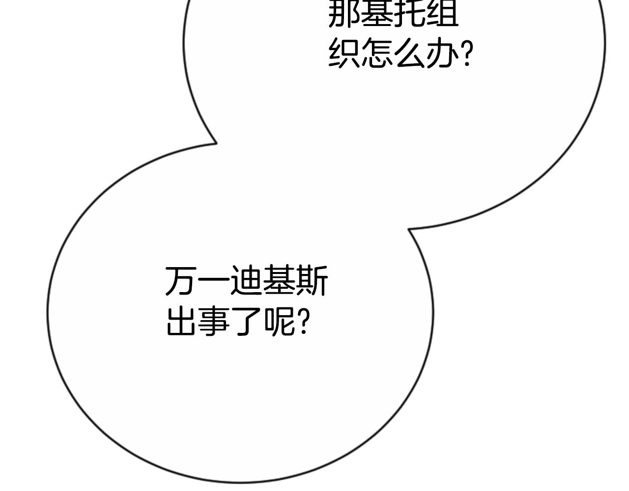 《恶女靠系统收割崇拜》第95话 被困沙漠 第46页