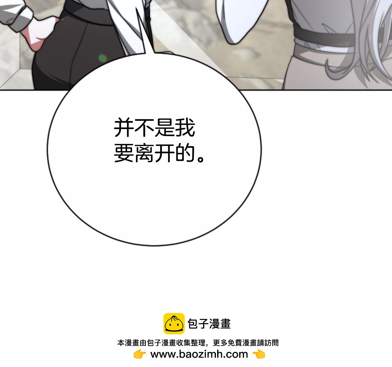 《恶女靠系统收割崇拜》第95话 被困沙漠 第50页