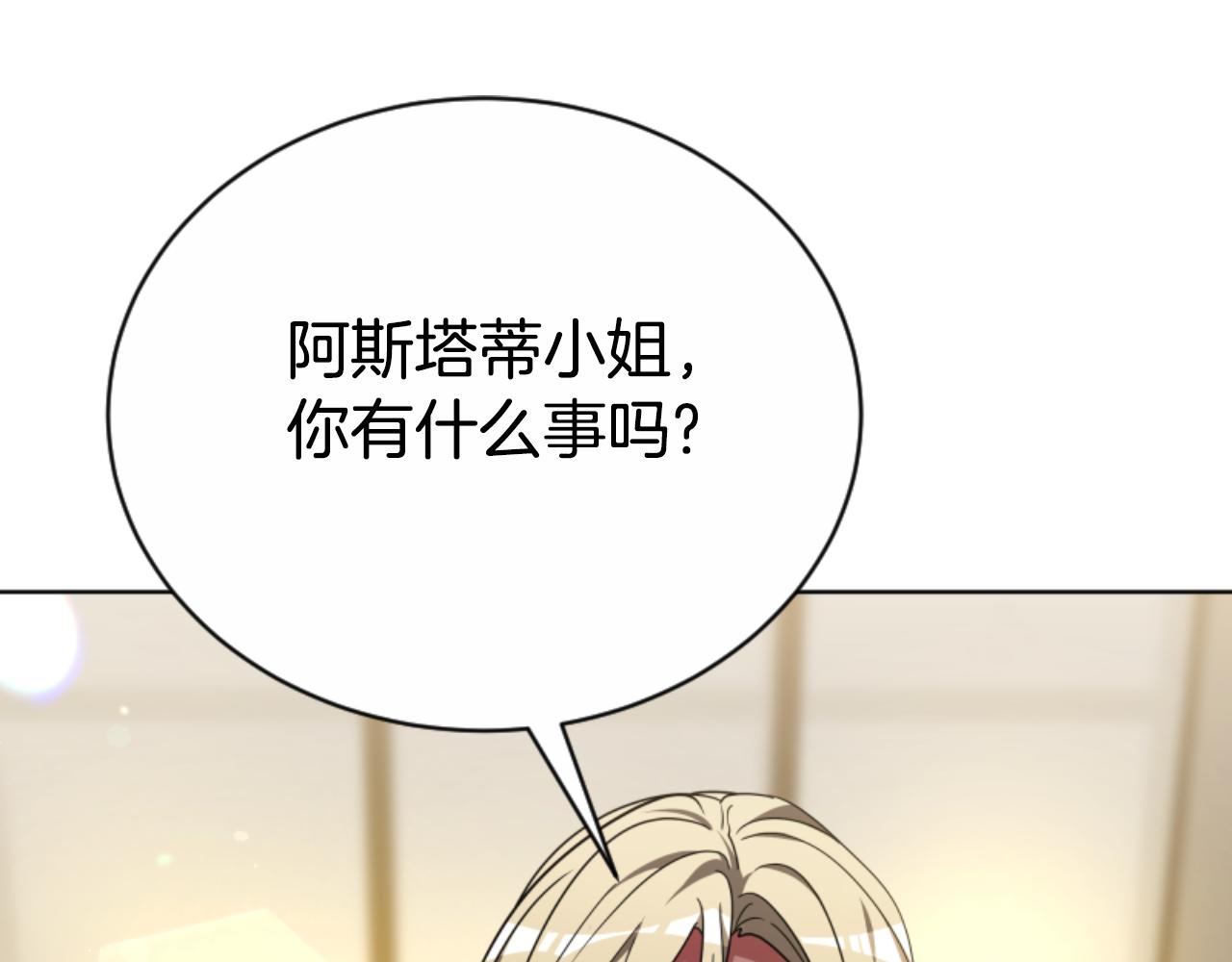 《恶女靠系统收割崇拜》第96话 替她传话 第11页