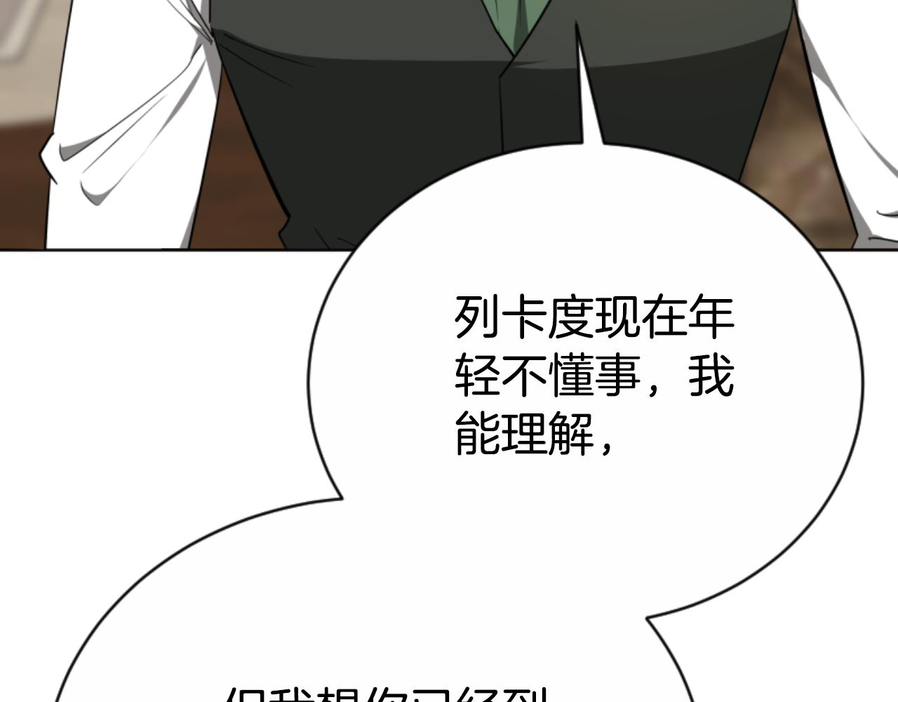 《恶女靠系统收割崇拜》第96话 替她传话 第13页