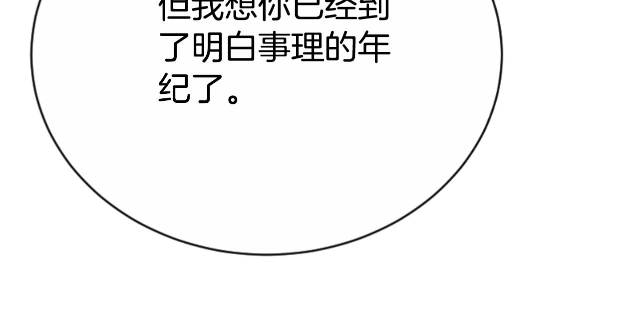 《恶女靠系统收割崇拜》第96话 替她传话 第14页