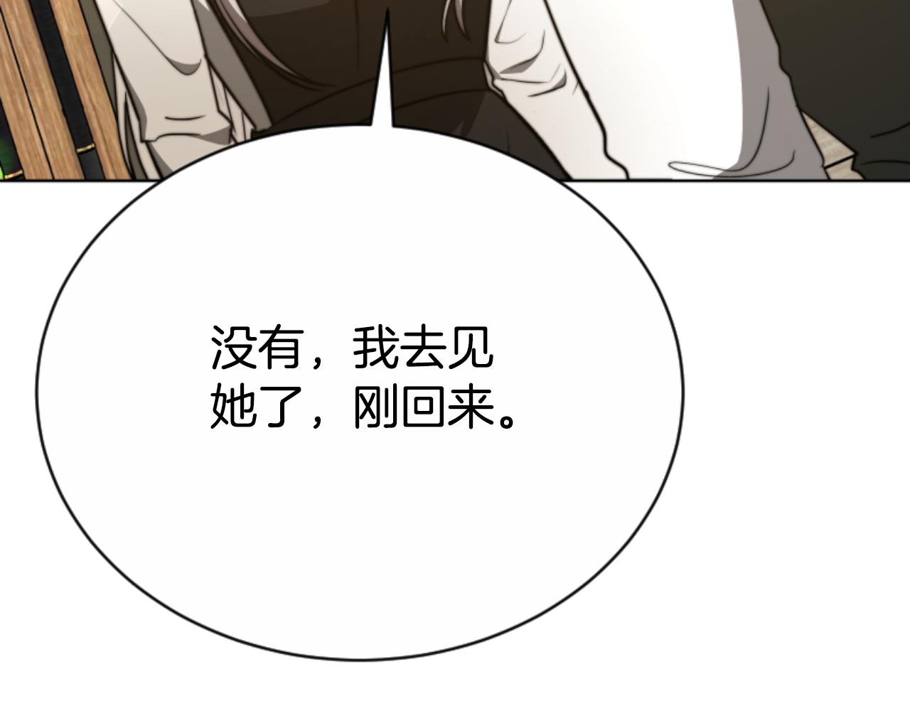 《恶女靠系统收割崇拜》第96话 替她传话 第31页