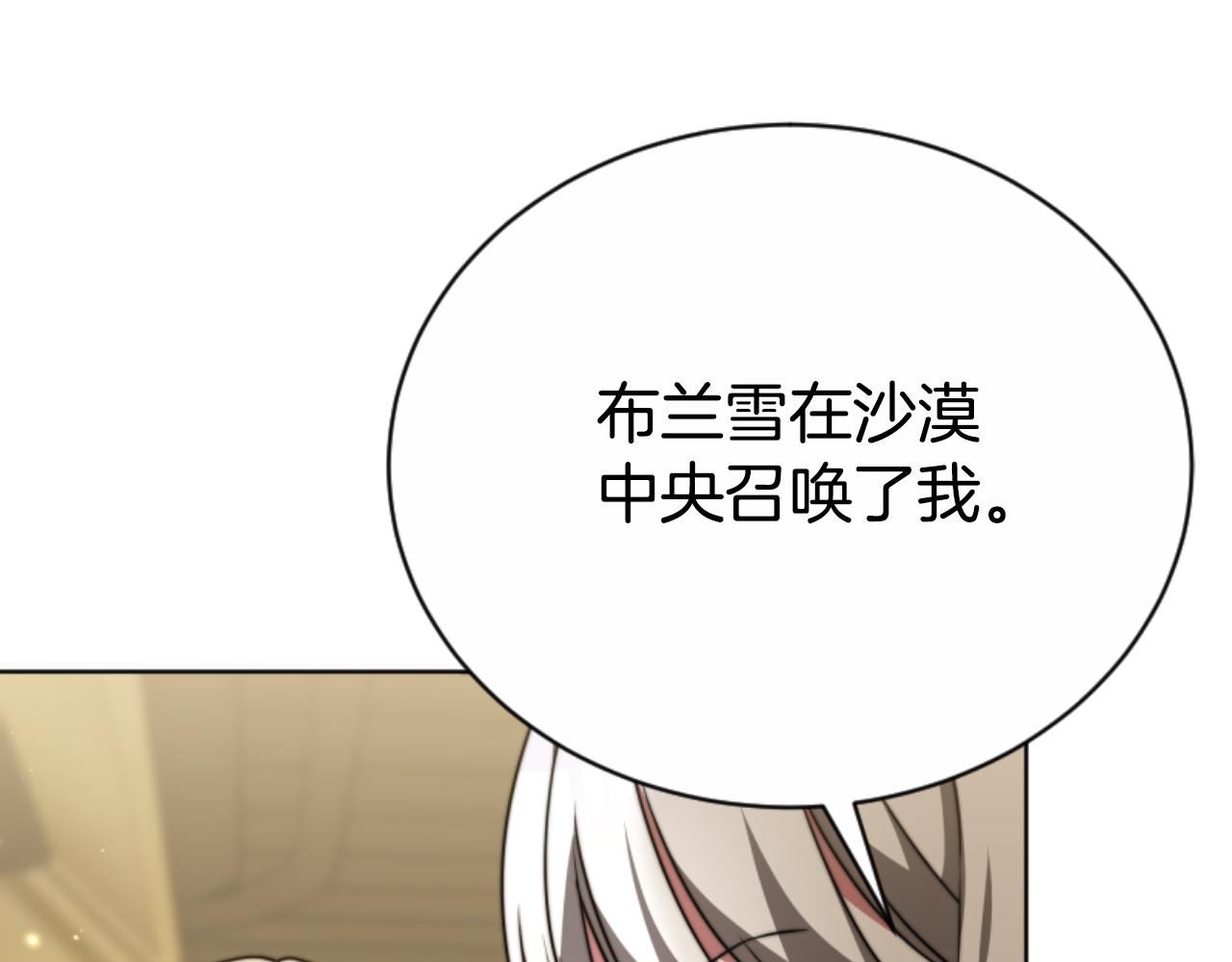 《恶女靠系统收割崇拜》第96话 替她传话 第33页