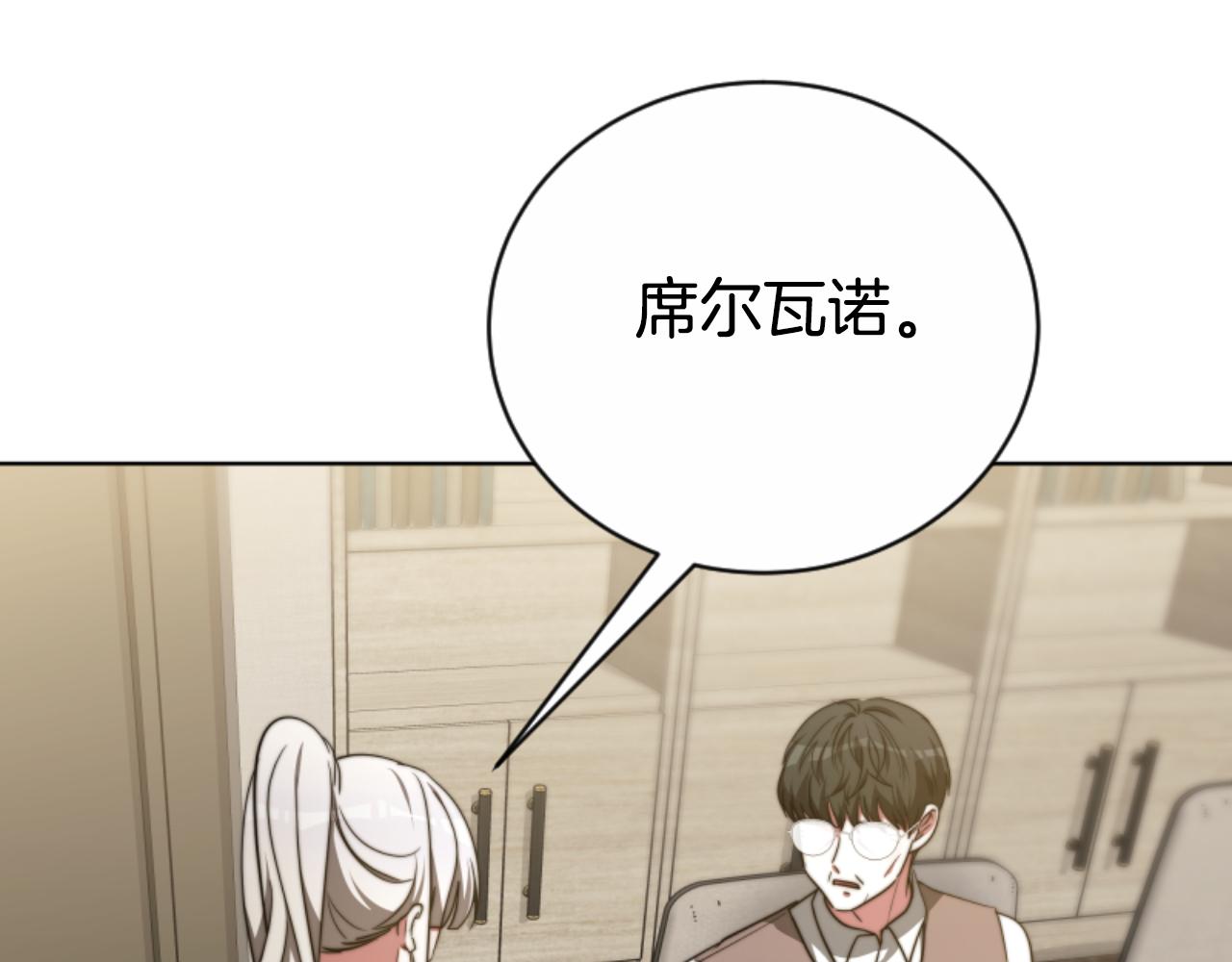《恶女靠系统收割崇拜》第96话 替她传话 第41页