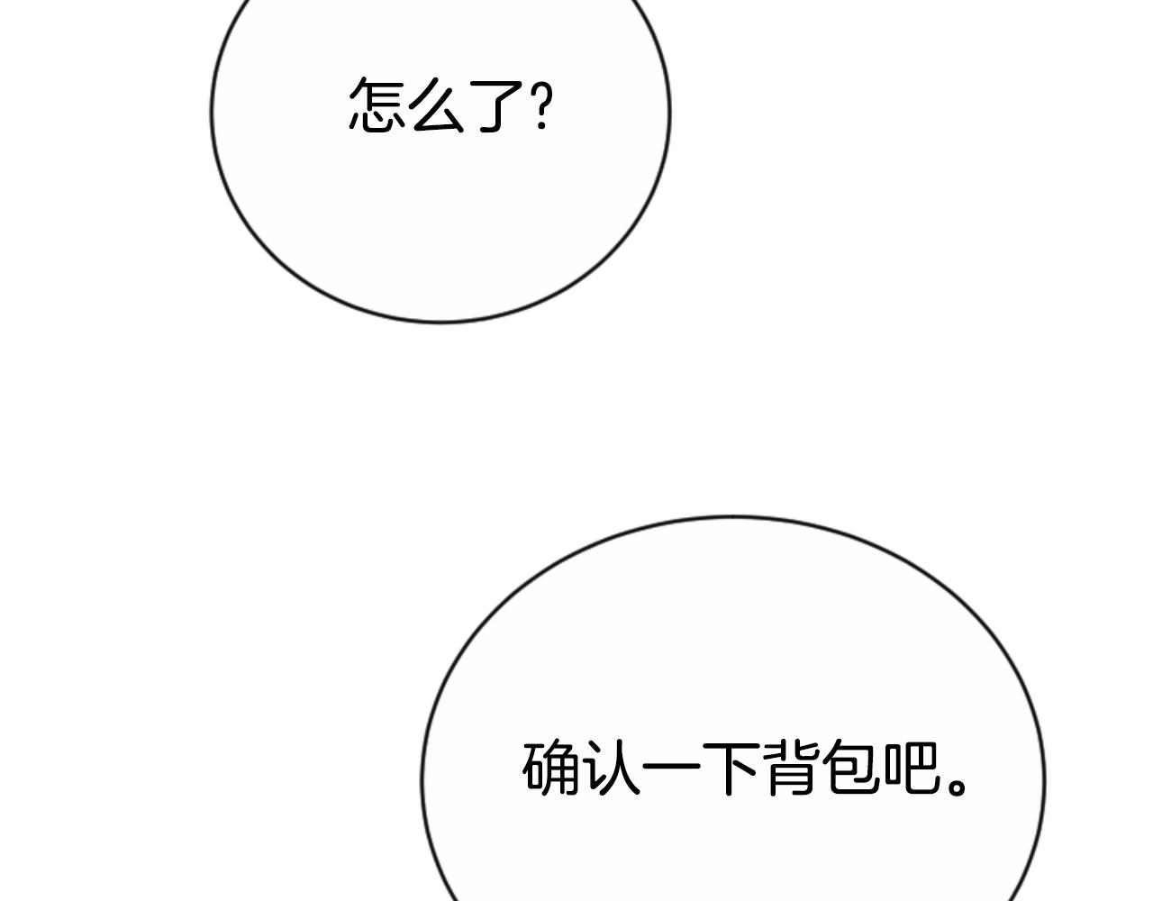 《恶女靠系统收割崇拜》第96话 替她传话 第43页
