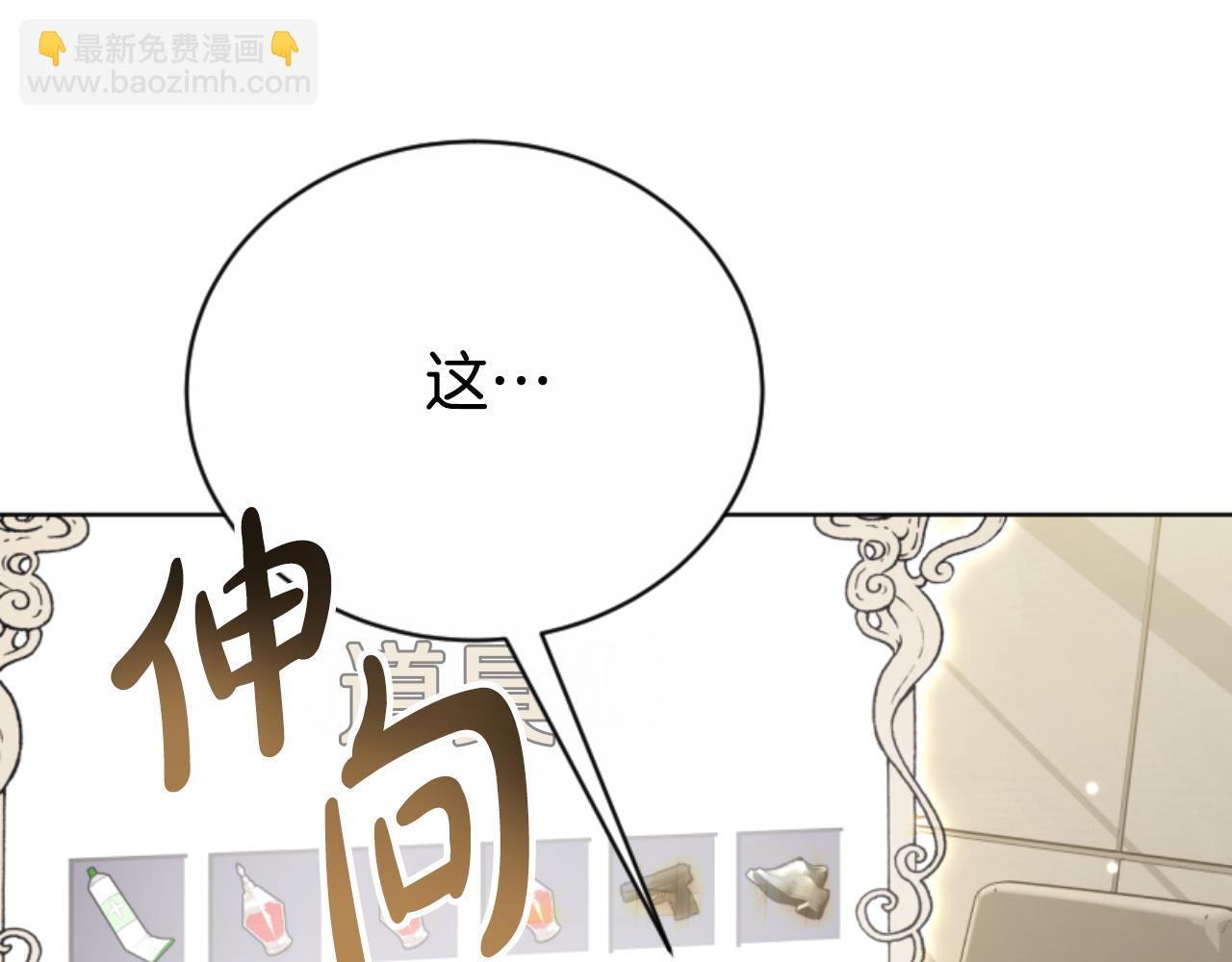 《恶女靠系统收割崇拜》第96话 替她传话 第49页