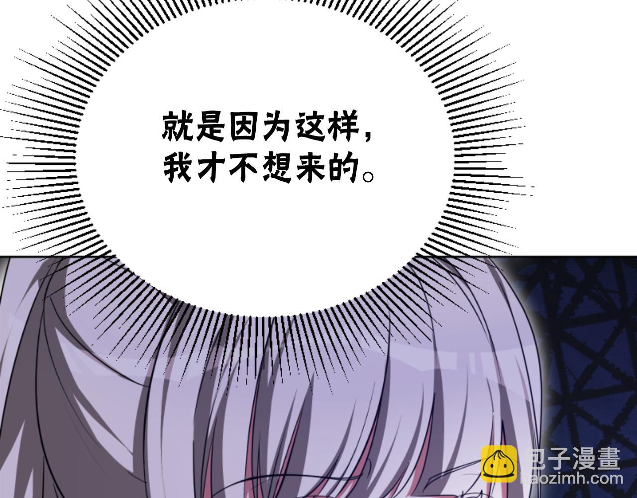 《恶女靠系统收割崇拜》第96话 替她传话 第8页