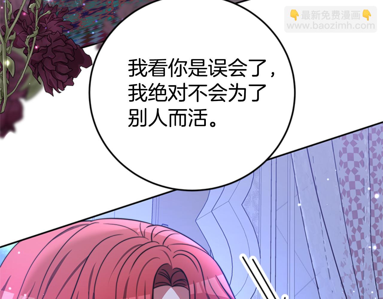 《恶女靠系统收割崇拜》第99话 我要杀了你 第13页