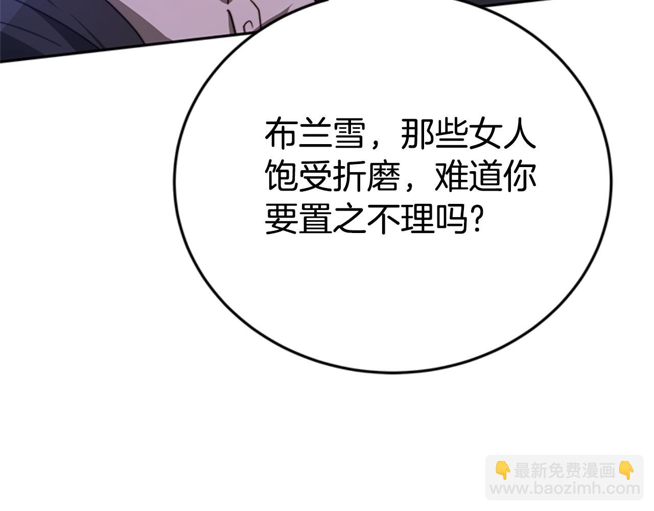 《恶女靠系统收割崇拜》第99话 我要杀了你 第15页