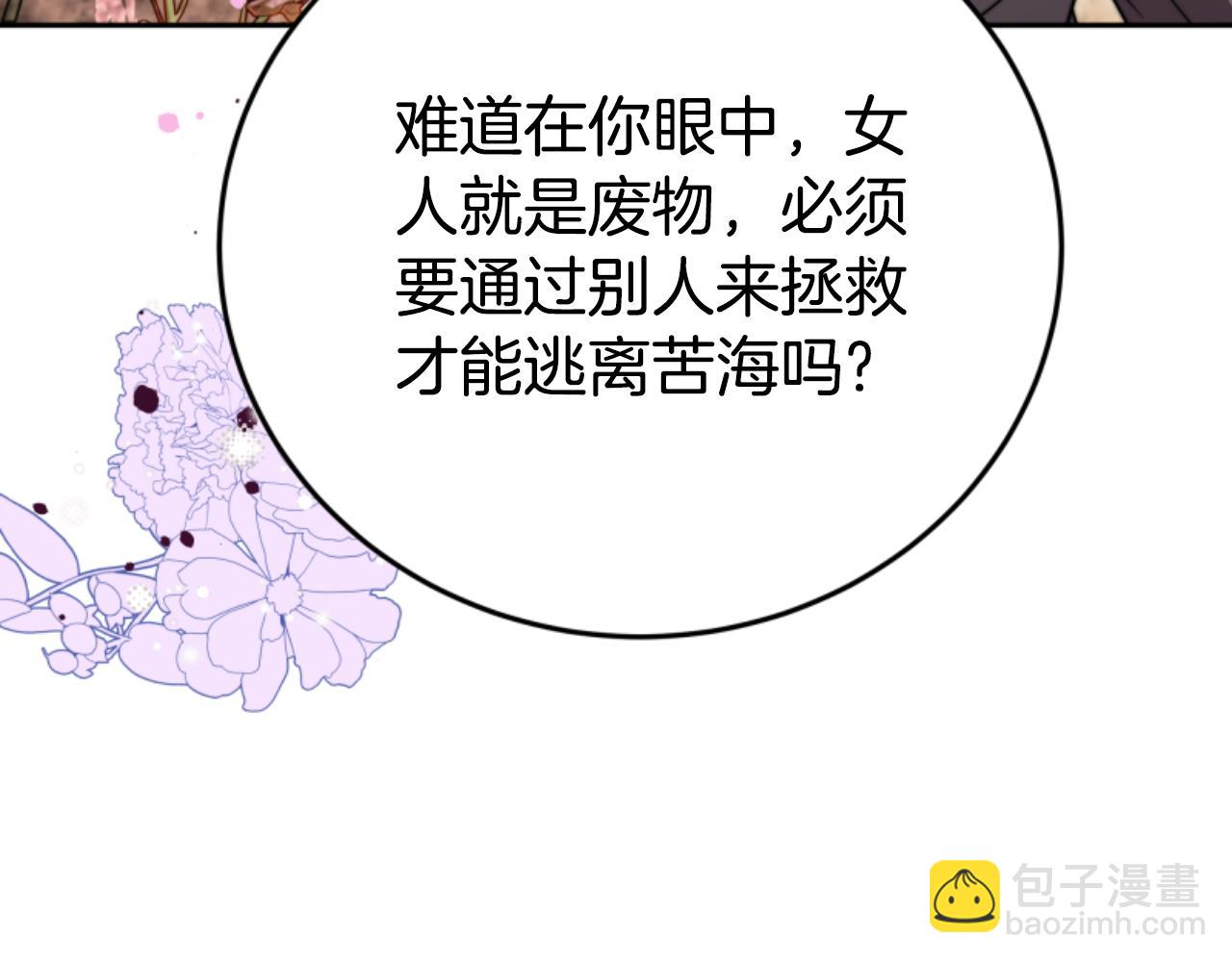 《恶女靠系统收割崇拜》第99话 我要杀了你 第21页