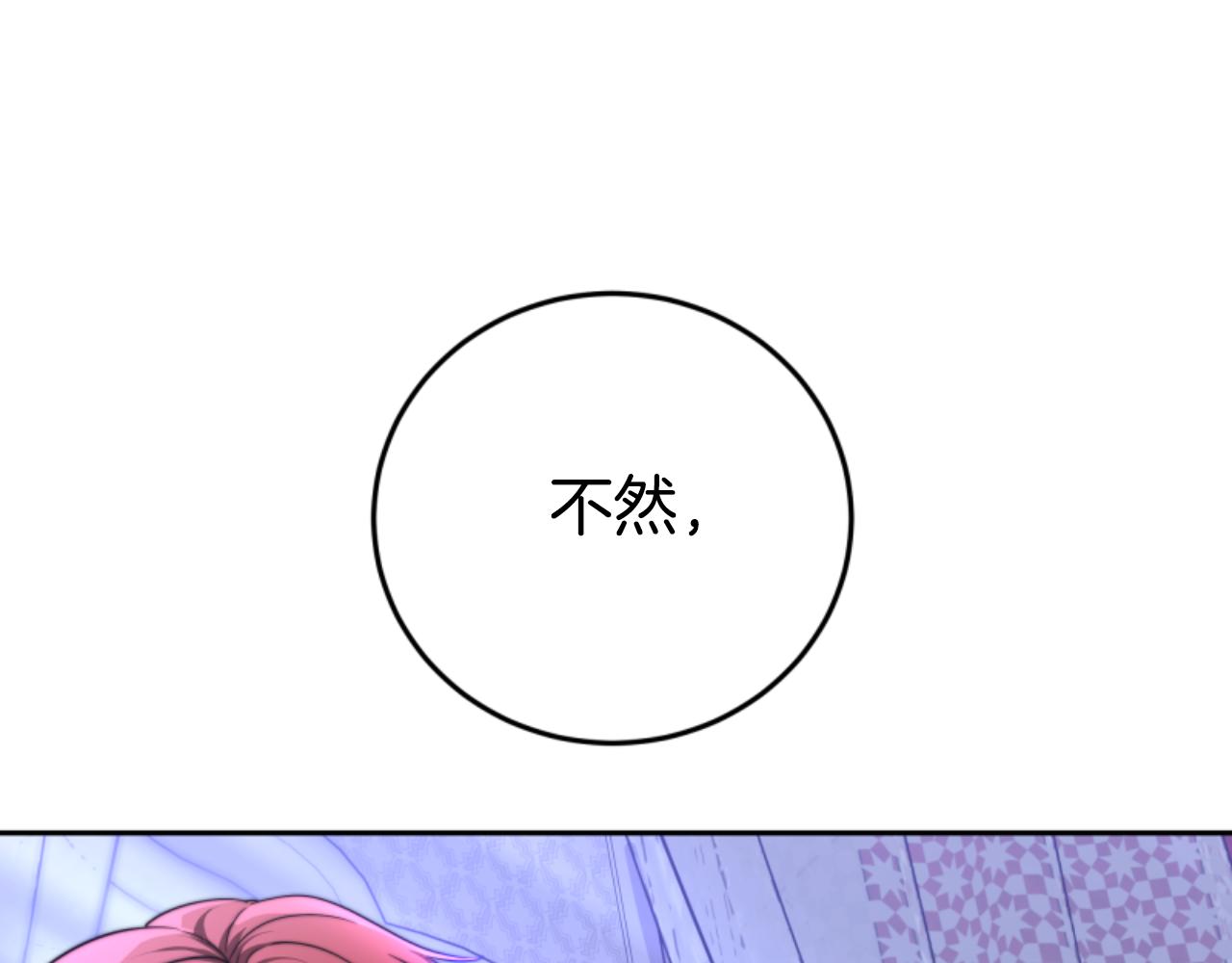 《恶女靠系统收割崇拜》第99话 我要杀了你 第22页