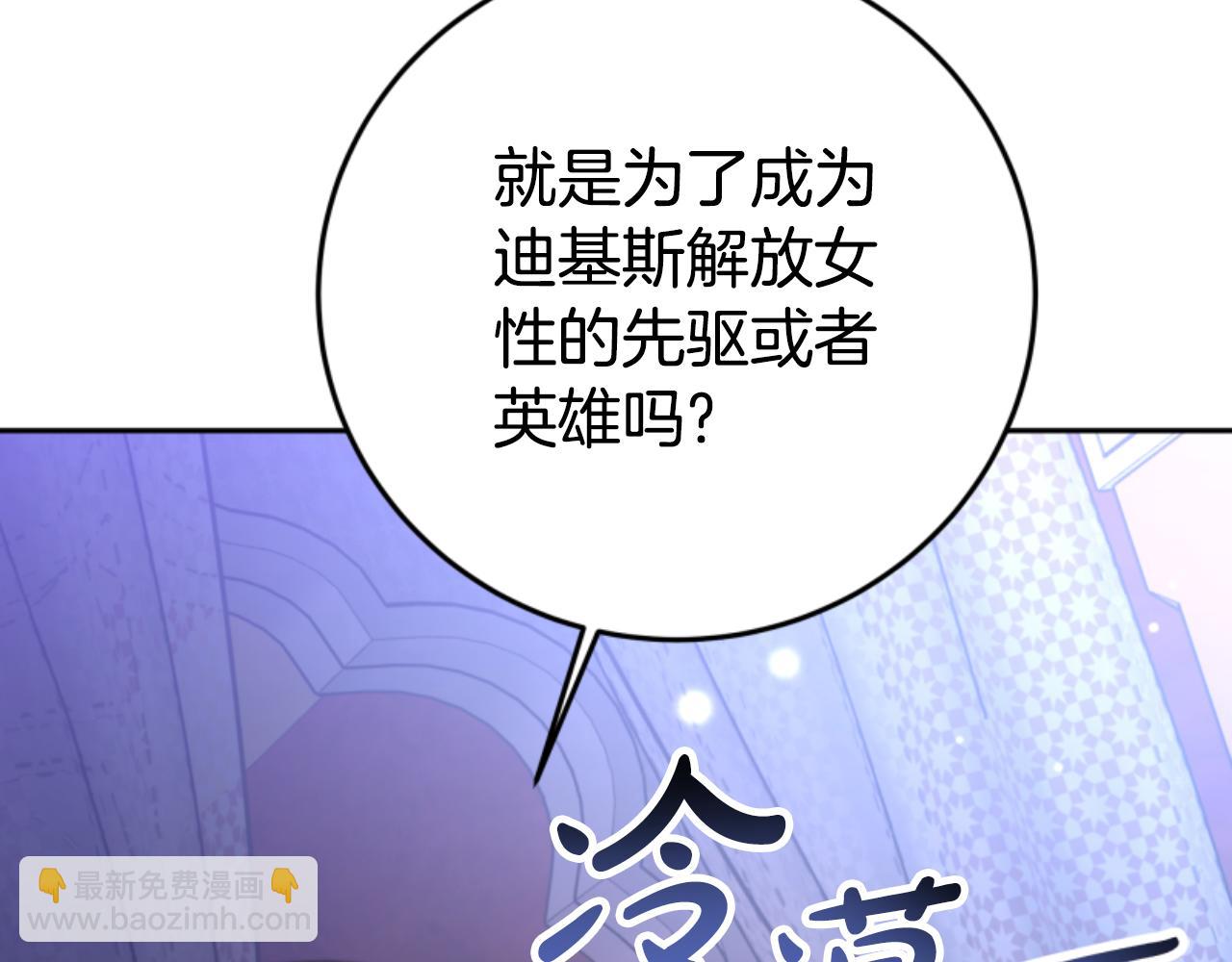 《恶女靠系统收割崇拜》第99话 我要杀了你 第26页