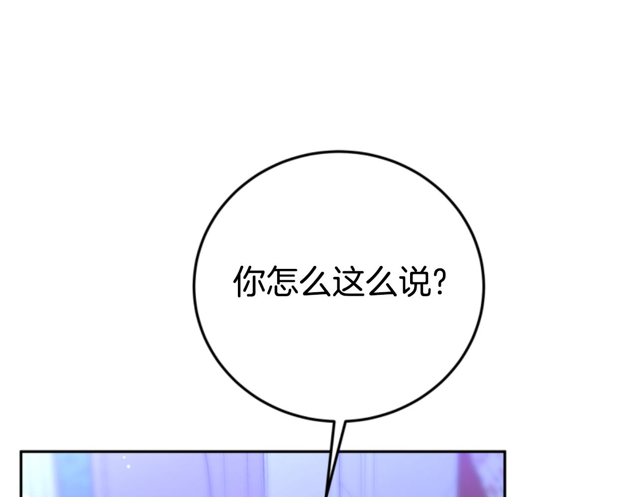 《恶女靠系统收割崇拜》第99话 我要杀了你 第29页