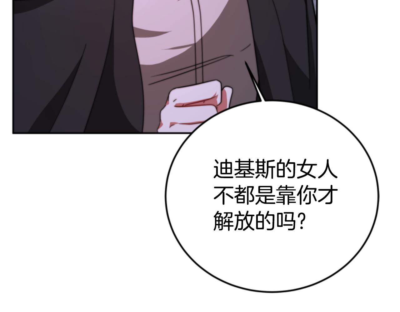 《恶女靠系统收割崇拜》第99话 我要杀了你 第31页
