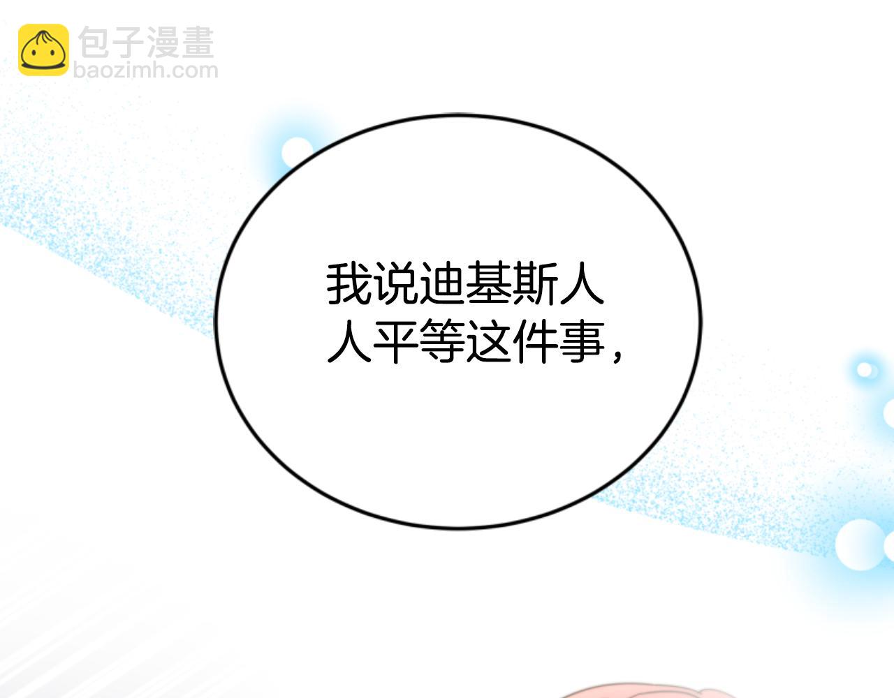 《恶女靠系统收割崇拜》第99话 我要杀了你 第36页