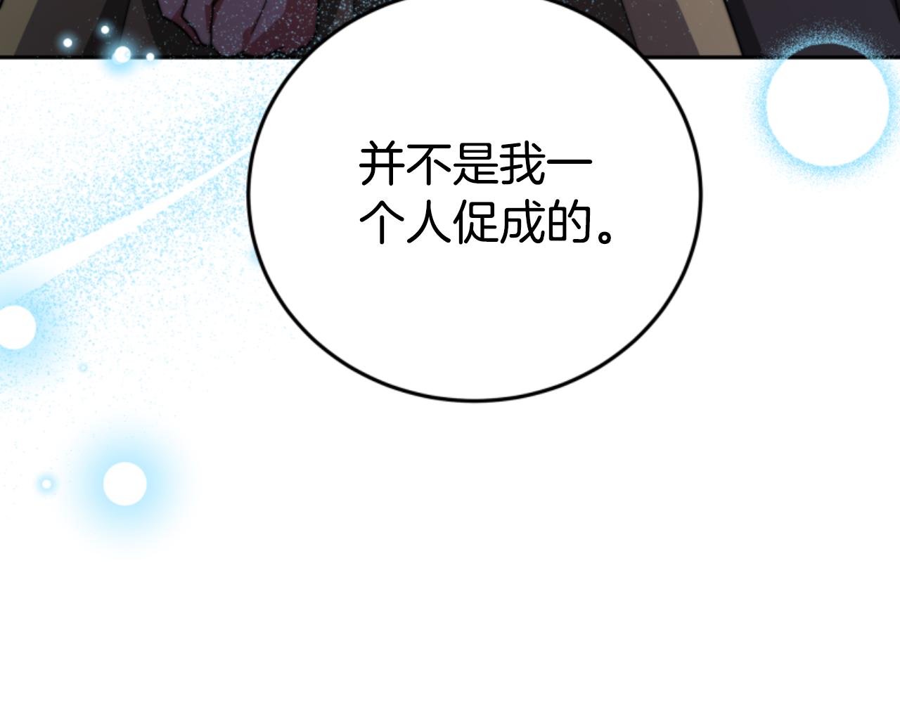 《恶女靠系统收割崇拜》第99话 我要杀了你 第39页
