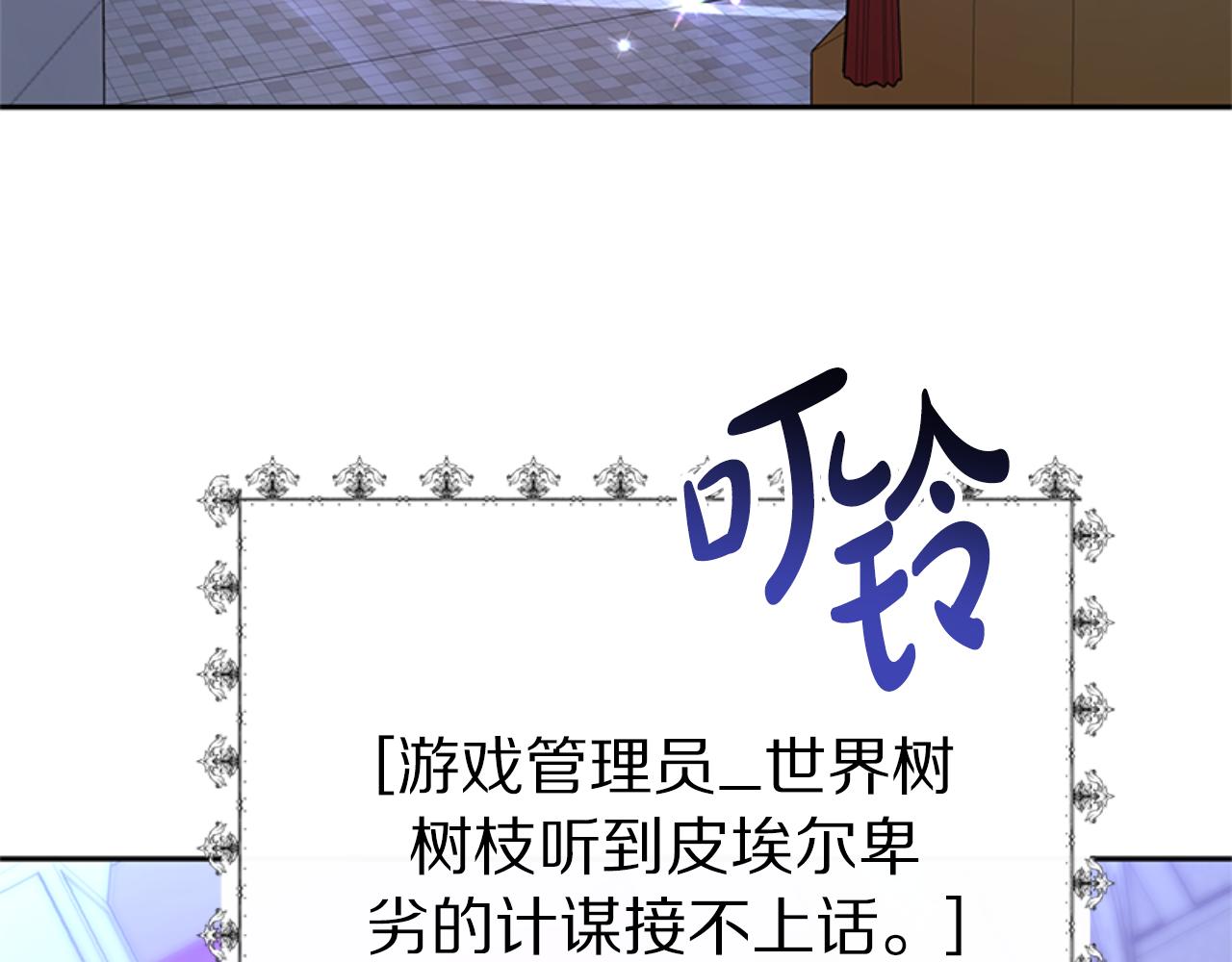 《恶女靠系统收割崇拜》第99话 我要杀了你 第3页