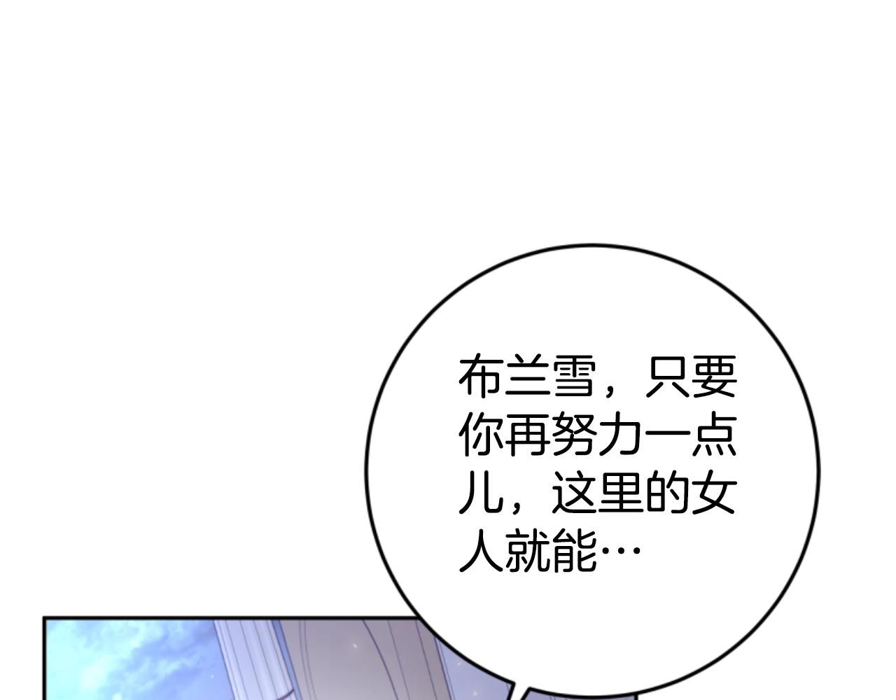 《恶女靠系统收割崇拜》第99话 我要杀了你 第45页