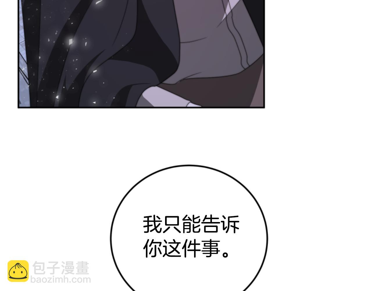 《恶女靠系统收割崇拜》第99话 我要杀了你 第47页