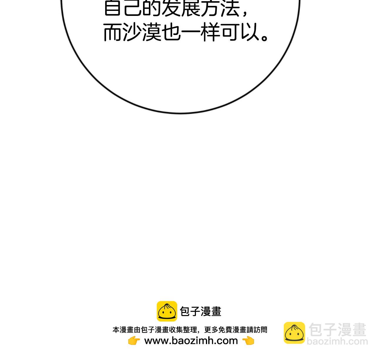 《恶女靠系统收割崇拜》第99话 我要杀了你 第50页