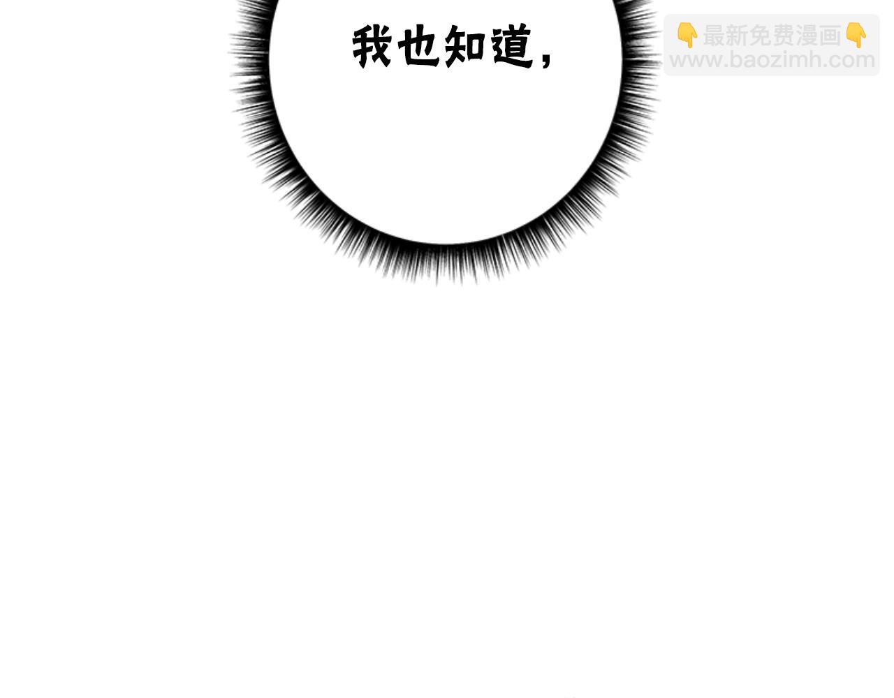 《恶女靠系统收割崇拜》第99话 我要杀了你 第6页