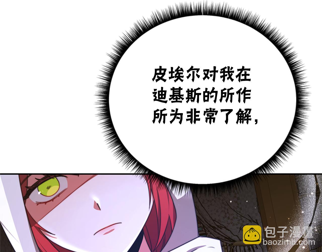 《恶女靠系统收割崇拜》第99话 我要杀了你 第7页