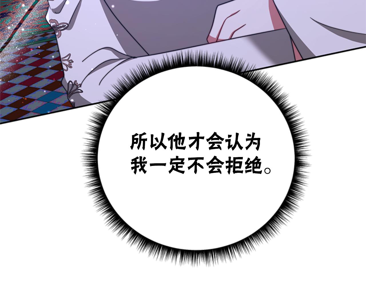 《恶女靠系统收割崇拜》第99话 我要杀了你 第9页