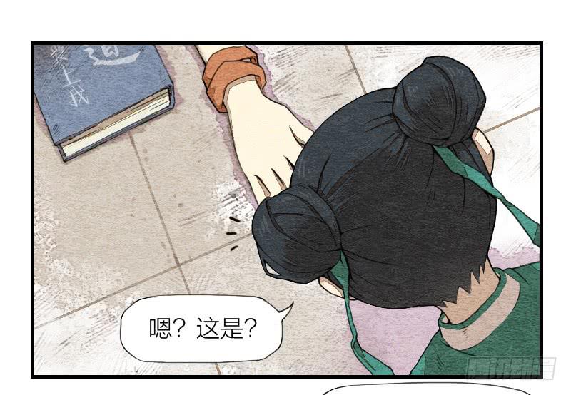 《妖师传奇》【第03话】苟活于世 第11页